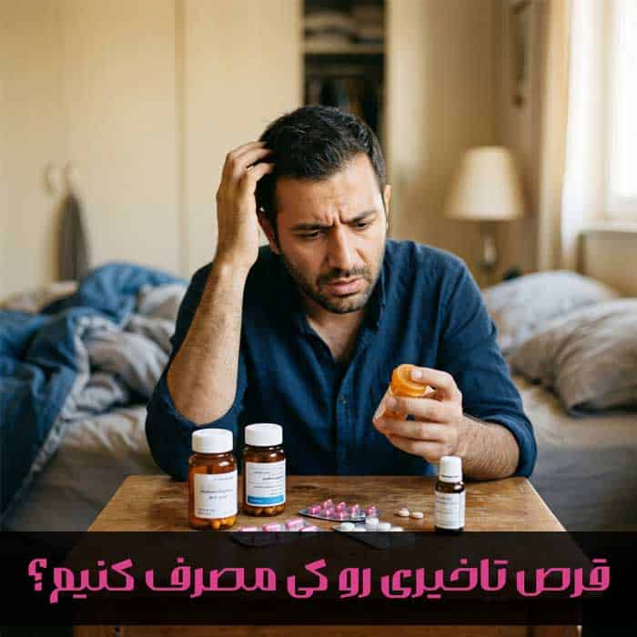 بهترین زمان مصرف قرص تاخیری